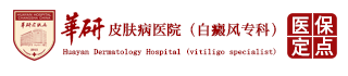 长沙专业白癜风医院